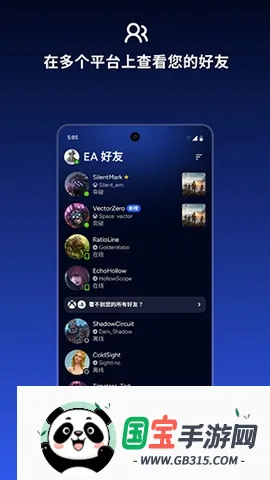EA Connectv1.2.5 �ֻ����ͼ3