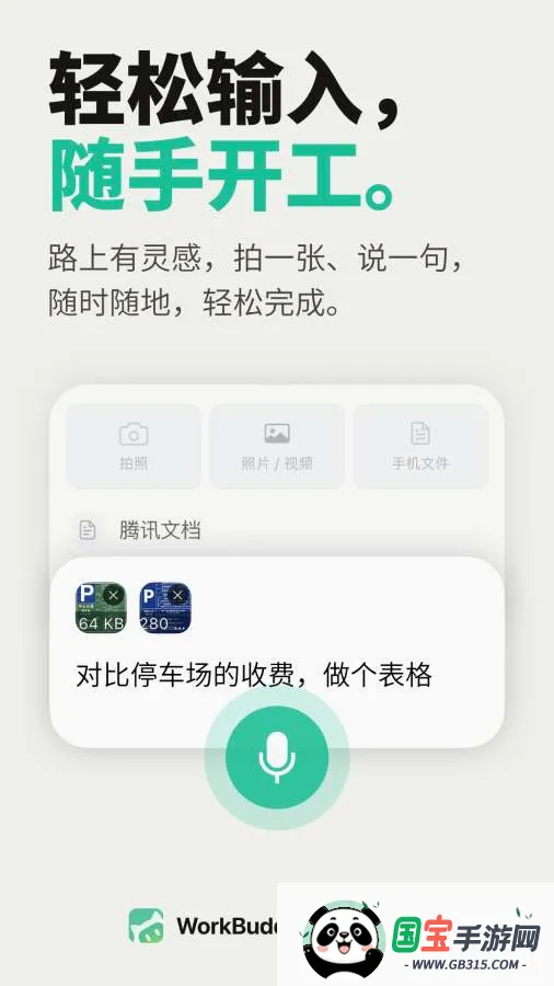 WorkBuddyv1.0.0 ��׿���ͼ1