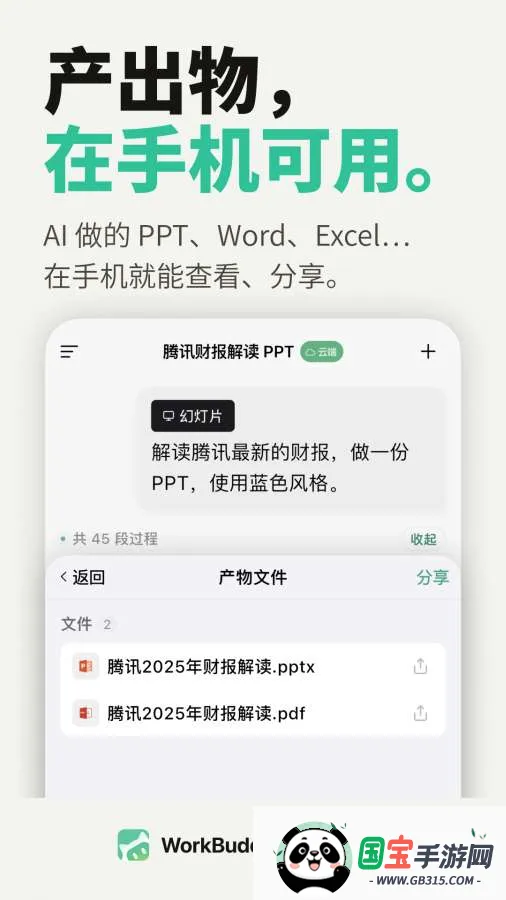 WorkBuddyv1.0.0 ��׿���ͼ2