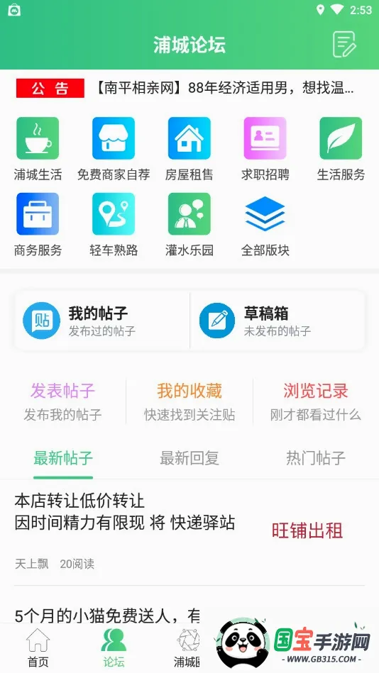 �ֳ���̳2026�ٷ����°汾v6.9.8 ��Ѱ��ͼ2