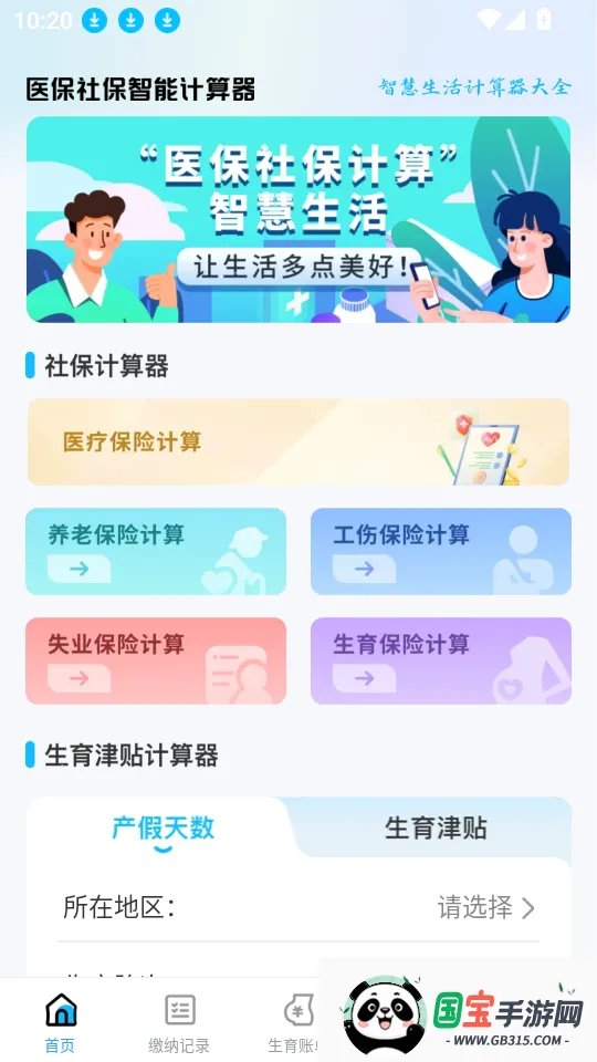 ҽ���籣���ܼ�����2026���°汾