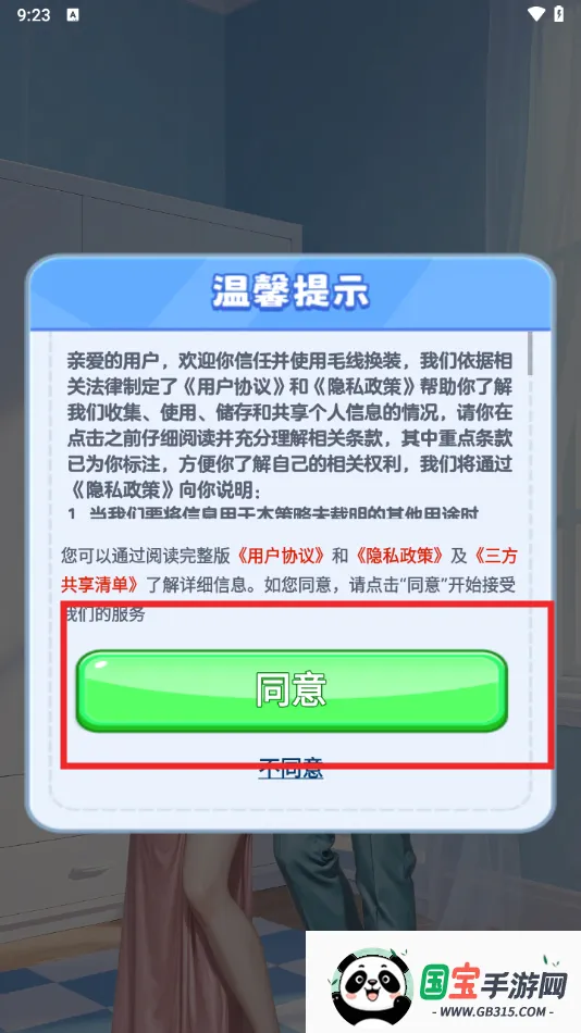 ë�߻�װ�����ֻ���v1.1.2 ��׿���ͼ3