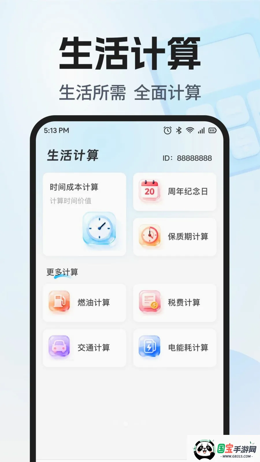 �������ܼ�����2026�ٷ����°汾v1.0.0 ��Ѱ��ͼ1
