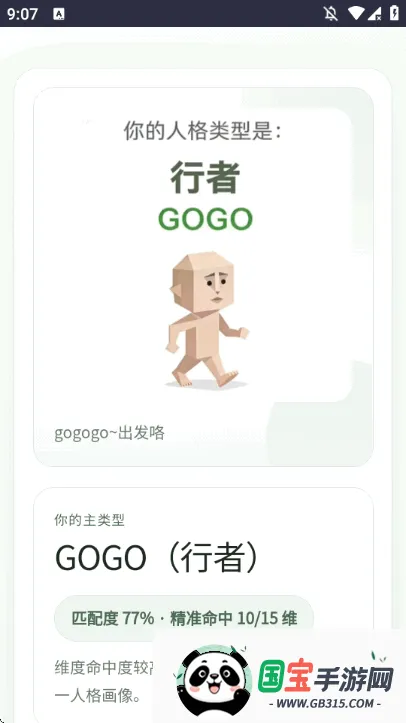 SBTI�����ȷ��˸����2026���°汾v1.0 ��Ѱ��ͼ2