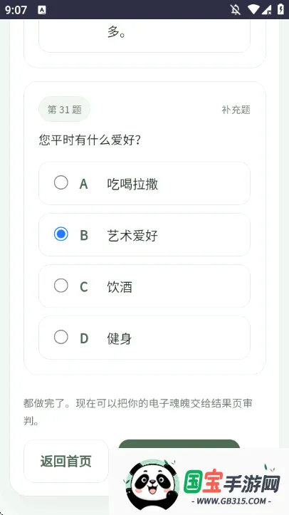 SBTI�����ȷ��˸����2026���°汾v1.0 ��Ѱ��ͼ3