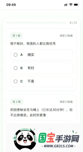 SBTI�����ȷ��˸����2026���°汾v1.0 ��Ѱ��ͼ4