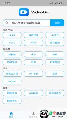 VideoGo��Ƶ��������v1.0.0 ��׿���ͼ2