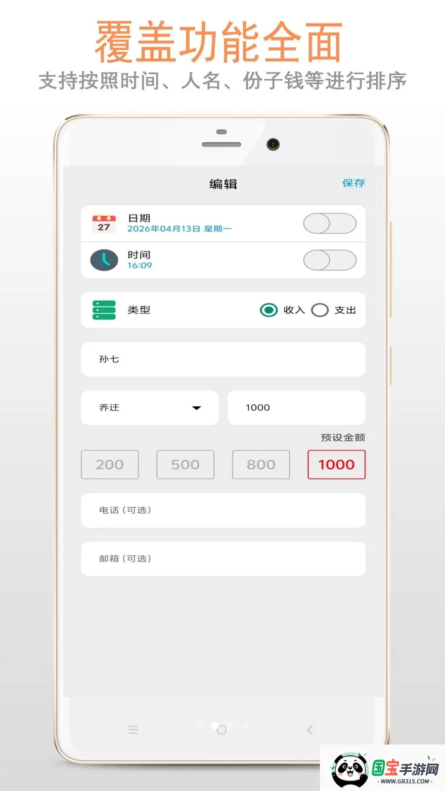 ������˱�ϵͳ�����ֻ���v1.1.2 �ֻ����ͼ1