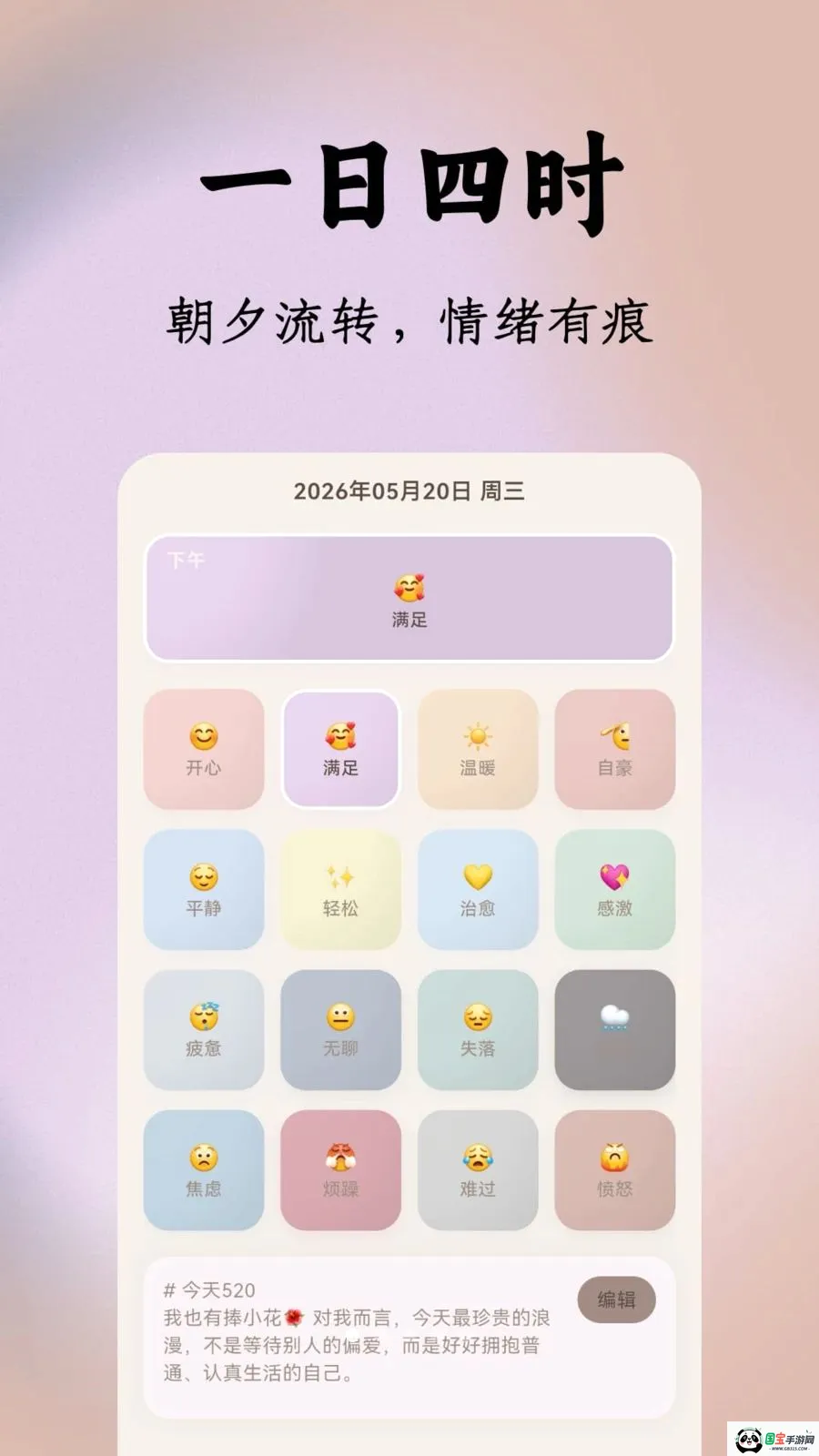 FourMoodv1.0.0 ��Ѱ��ͼ0
