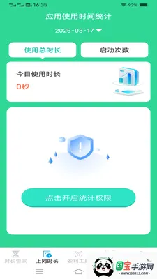 ����ʱ���ܼ�2026���°汾v3.5.3.2 ��׿���ͼ1