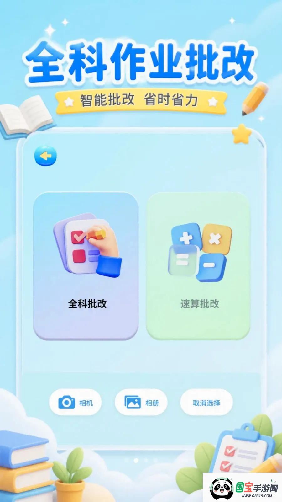 ����Ѽѧϰ����2026���°汾v1.52 ��׿���ͼ1