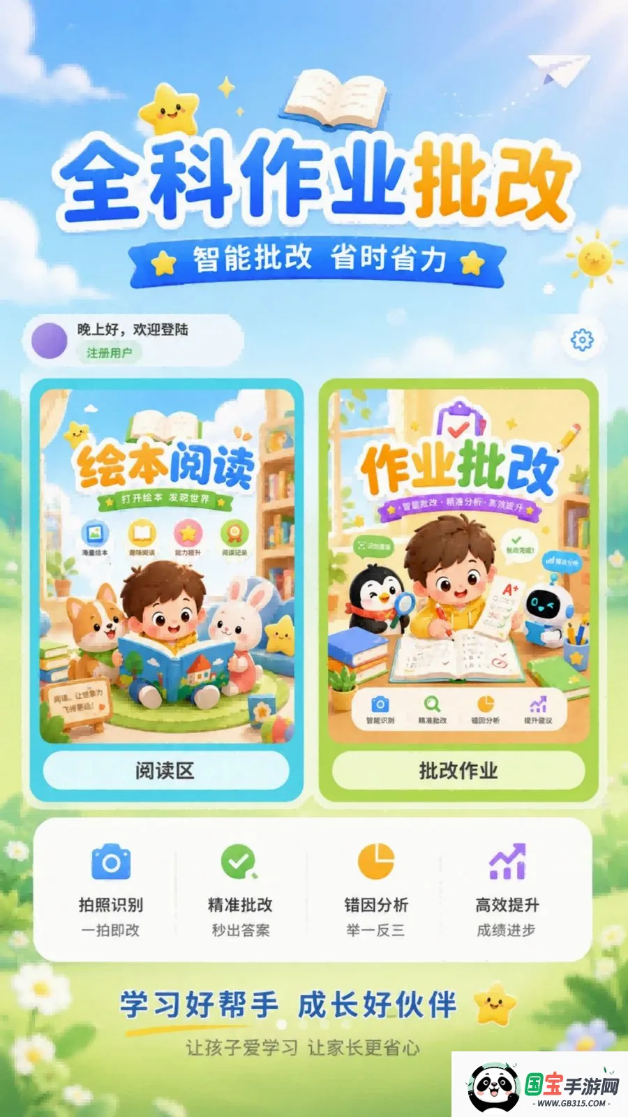 ����Ѽѧϰ����2026���°汾v1.52 ��׿���ͼ0