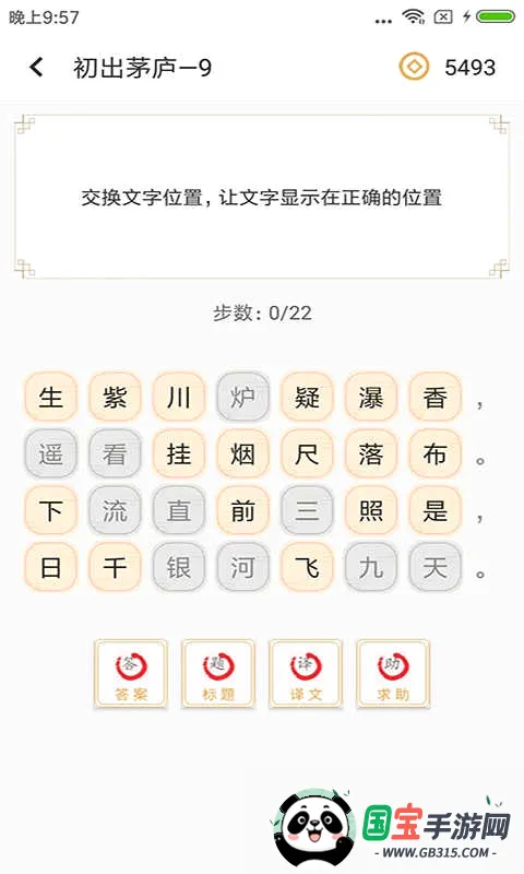 ʫ���л������ֻ���v4.3.6 �ֻ����ͼ1