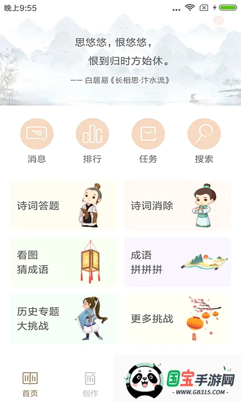ʫ���л������ֻ���v4.3.6 �ֻ����ͼ4