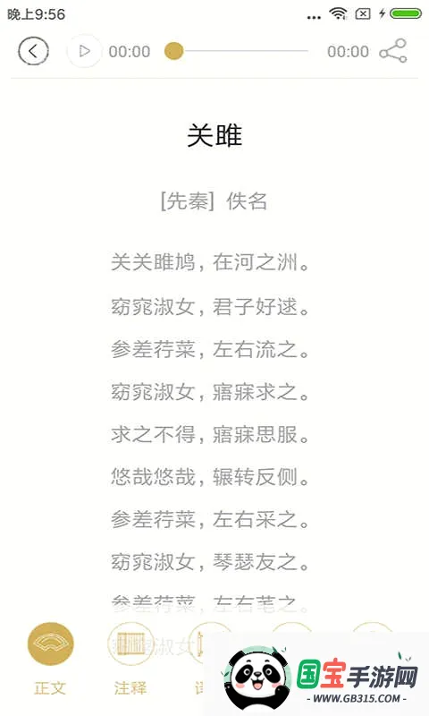 ʫ���л������ֻ���v4.3.6 �ֻ����ͼ3