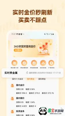 ������۸��ѯv1.0.3 �ֻ����ͼ3