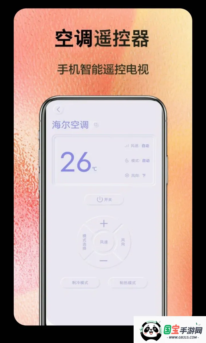 ����ң��������v5.3 ��׿���ͼ2