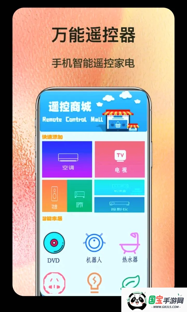 ����ң��������v5.3 ��׿���ͼ1