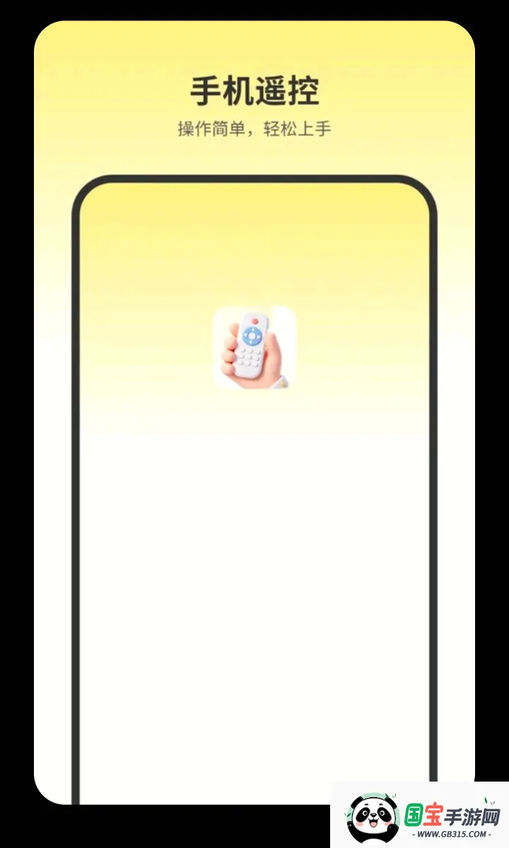 С�յ�����ң��v2.0 ��׿���ͼ3