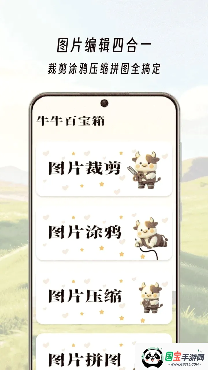 ��ţ����սv1.0 ��׿���ͼ1