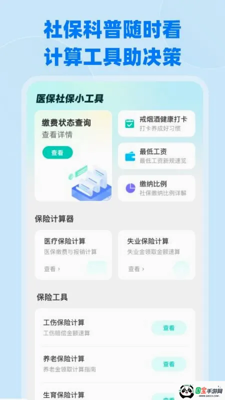 ����ҽ���籣����v1.0.4 ��׿���ͼ0