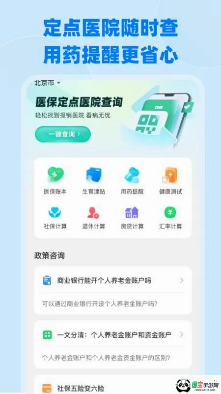 ����ҽ���籣����v1.0.4 ��׿���ͼ2