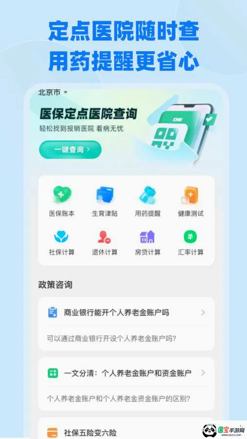����ҽ���籣����v1.0.4 ��׿���ͼ4