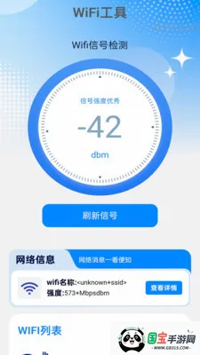 �Զ�WiFi����ͨ2026���°汾v2.0.4 ��Ѱ��ͼ1