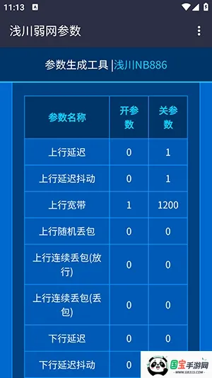 ǳ������������v1.0 ��׿���ͼ3