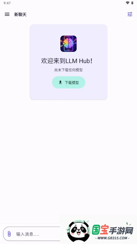 LLM Hub���������ֻ���v3.6.1 ��׿���ͼ1