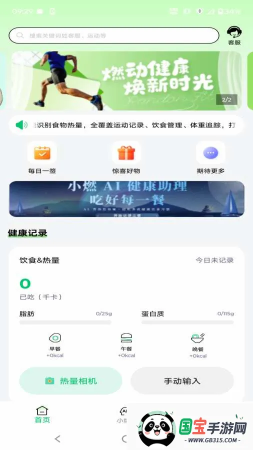 ȼ�������ֻ���v1.1.0 ��׿���ͼ2