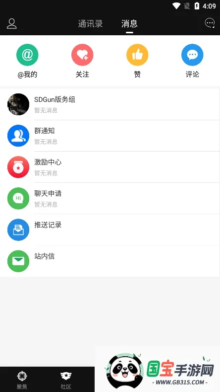 SDGun����2026�ٷ����°汾v2.90 �ֻ����ͼ3