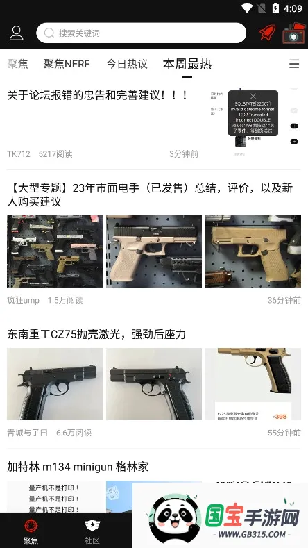 SDGun����2026�ٷ����°汾v2.90 �ֻ����ͼ4