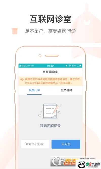 ���ϱ���ҽԺv1.8.0 �ֻ����ͼ0