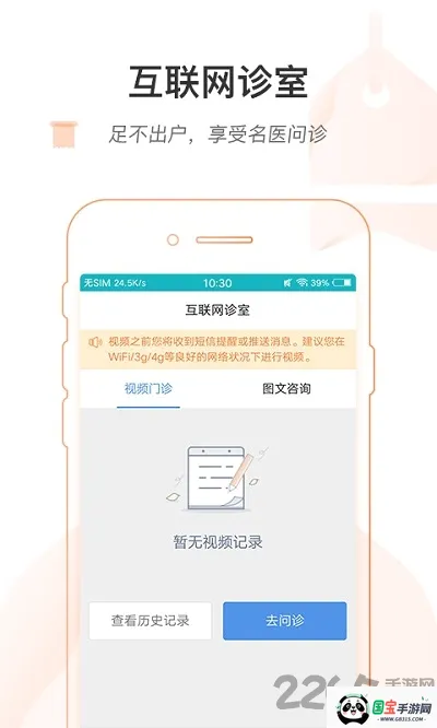 ���ϱ���ҽԺv1.8.0 �ֻ����ͼ1