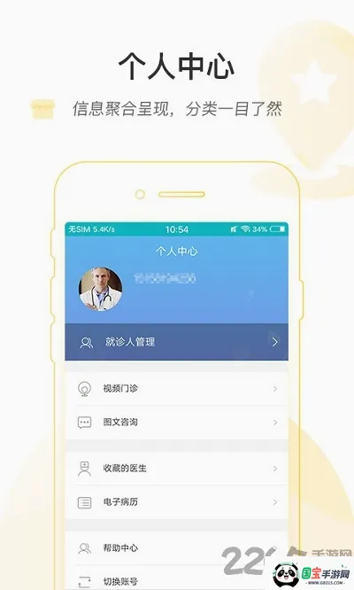 ���ϱ���ҽԺv1.8.0 �ֻ����ͼ4