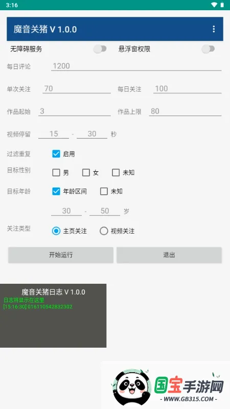 ħ������vPro 9.3.11-0 ��׿���ͼ3