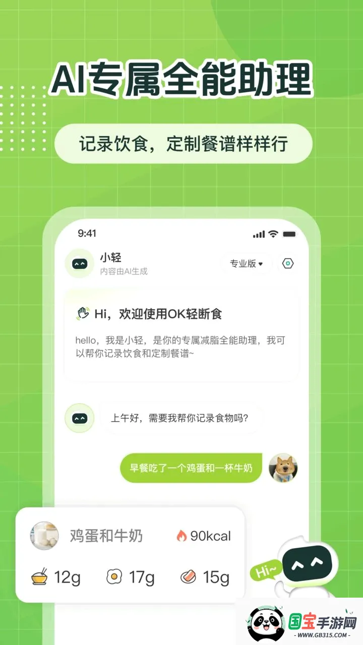 ok���ʳ�����ֻ���v1.0.5 ��׿���ͼ2