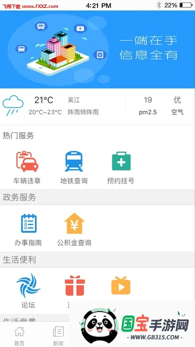 ���⽭�����ֻ���v7.5.3 ��Ѱ��ͼ0