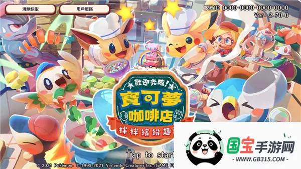 PokemonCafeReMix2026���°汾