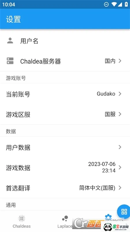 Chaldeav2.5.26 ��׿���ͼ2