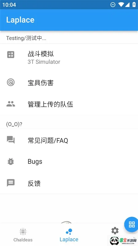 Chaldeav2.5.26 ��׿���ͼ4