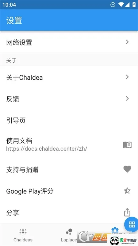 Chaldeav2.5.26 ��׿���ͼ3