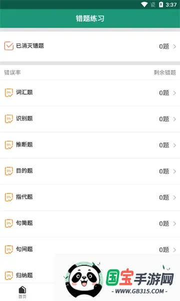 ��㱳���������ֻ���v1.0.2 ��׿���ͼ3