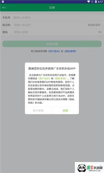 �㶫ũ�����������ֻ���v2.1.8 ��׿���ͼ0