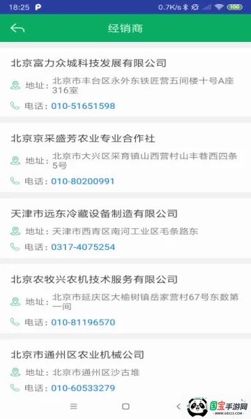 �㶫ũ�����������ֻ���v2.1.8 ��׿���ͼ2