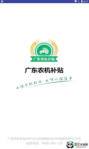 �㶫ũ�����������ֻ���v2.1.8 ��׿���ͼ1
