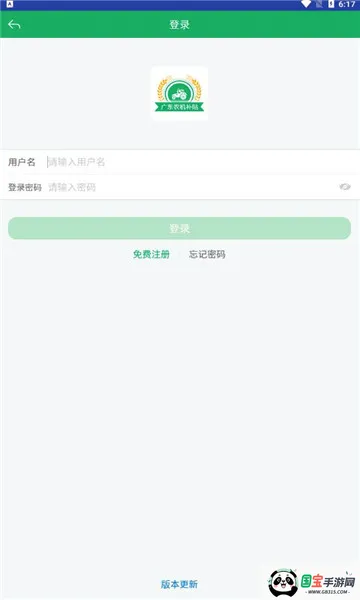 �㶫ũ�����������ֻ���v2.1.8 ��׿���ͼ3