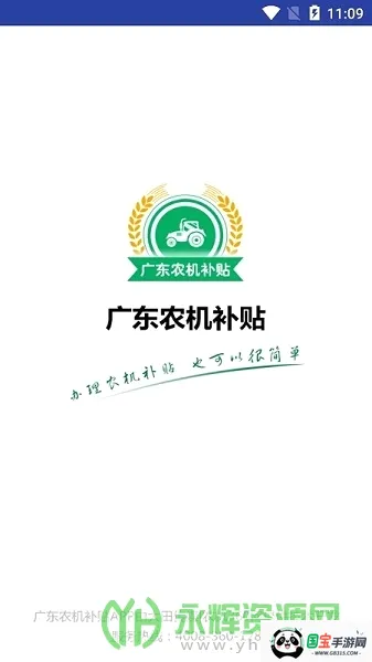 �㶫ũ�����������ֻ���v2.1.8 ��׿���ͼ4