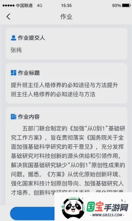 ʦѧͨv2.5.8 ��Ѱ��ͼ2
